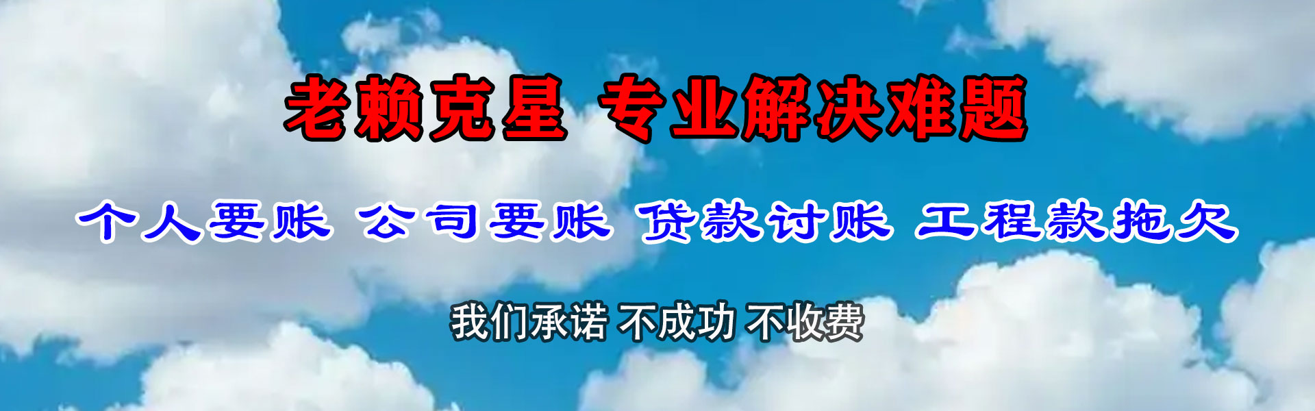 吉隆收债公司